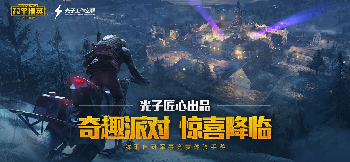 PUBG Mobile V1.10.12 破解版