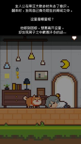 像素小屋逃离不可思议之家官方版 V1.01 福利版