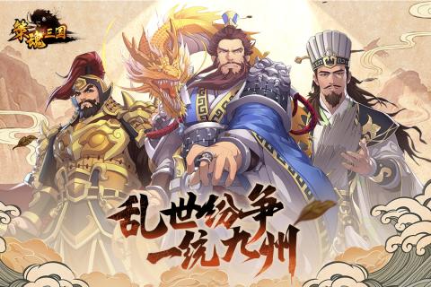 策魂三国 V0.0.1 最新版