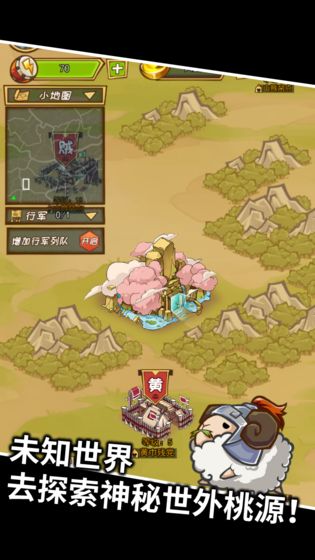 三国村长传 V1.02 完整版