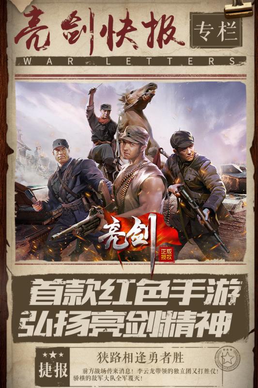 亮剑官方版 V1.9.0 特权版