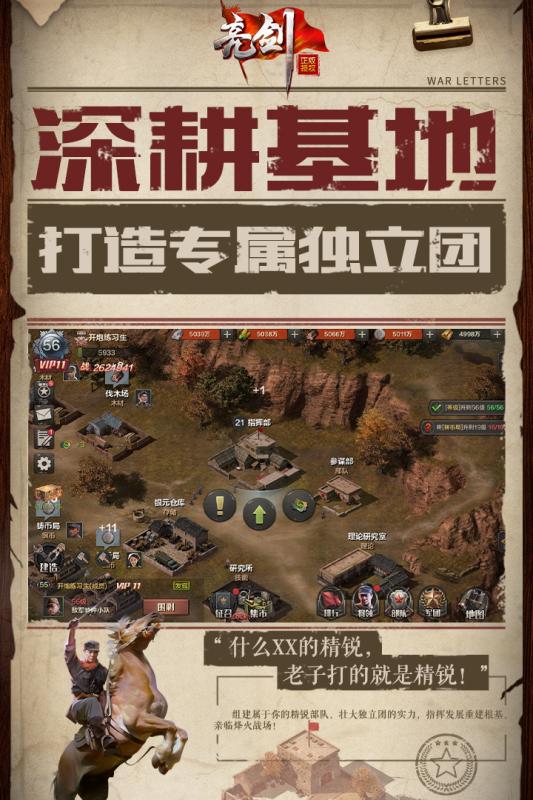 亮剑官方版 V1.9.0 特权版