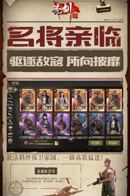 亮剑手机版 V1.9.0 安卓版