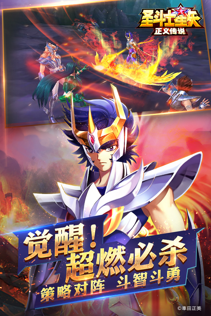 圣斗士星矢正义传说 V1.0.0 免费版