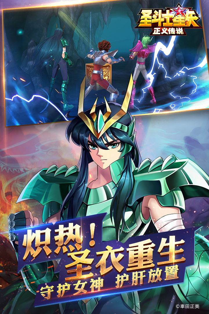 圣斗士星矢正义传说 V1.0.0 免费版