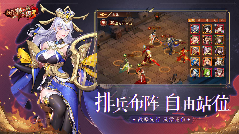 放开那三国3台服 V0.7.2 剧情版