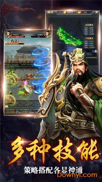 超级三国志手机版 V1.3.601 懒人版