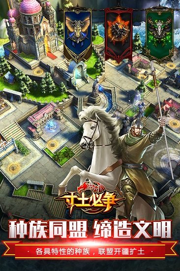 寸土必争最新版 V1.6.0 完整版