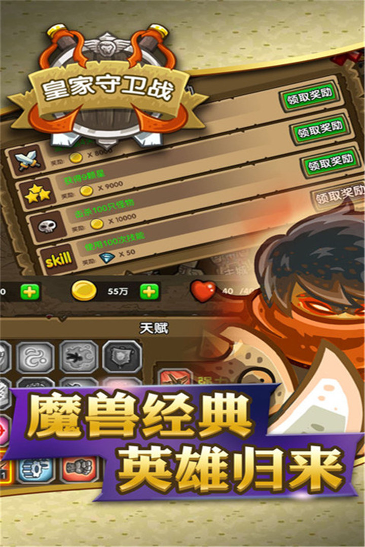 皇家守卫战安卓版下载 V1.0.4 疯狂版