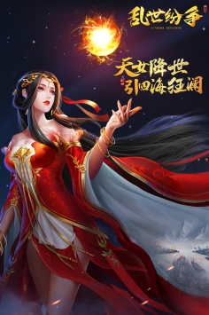 乱世纷争200连抽 V6.0 破解版