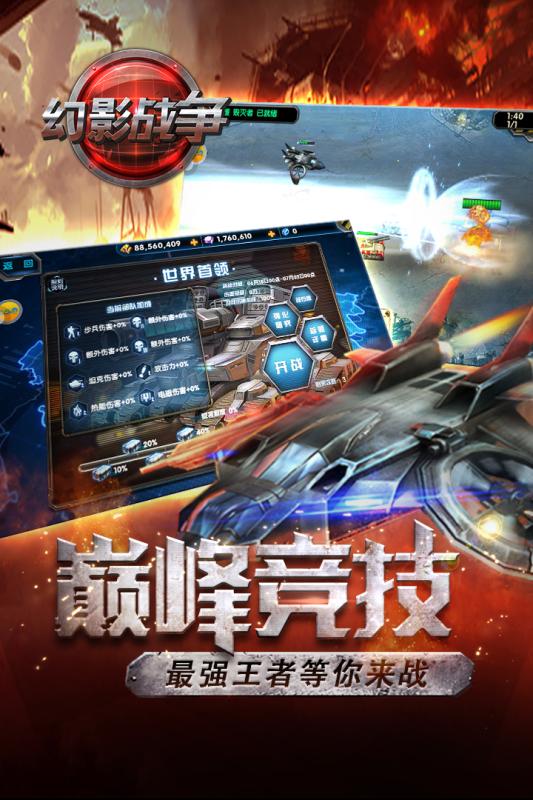 幻影战争 V1.2.1 疯狂版