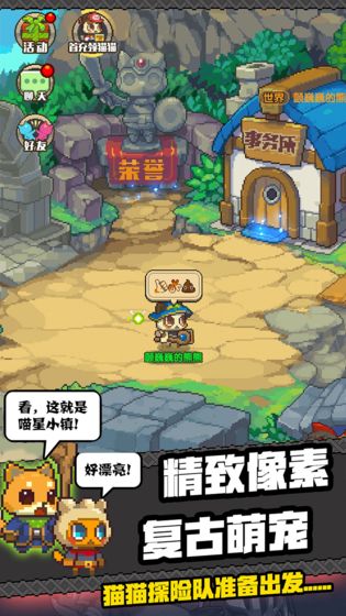 猫猫突击队 V1.0 安卓版