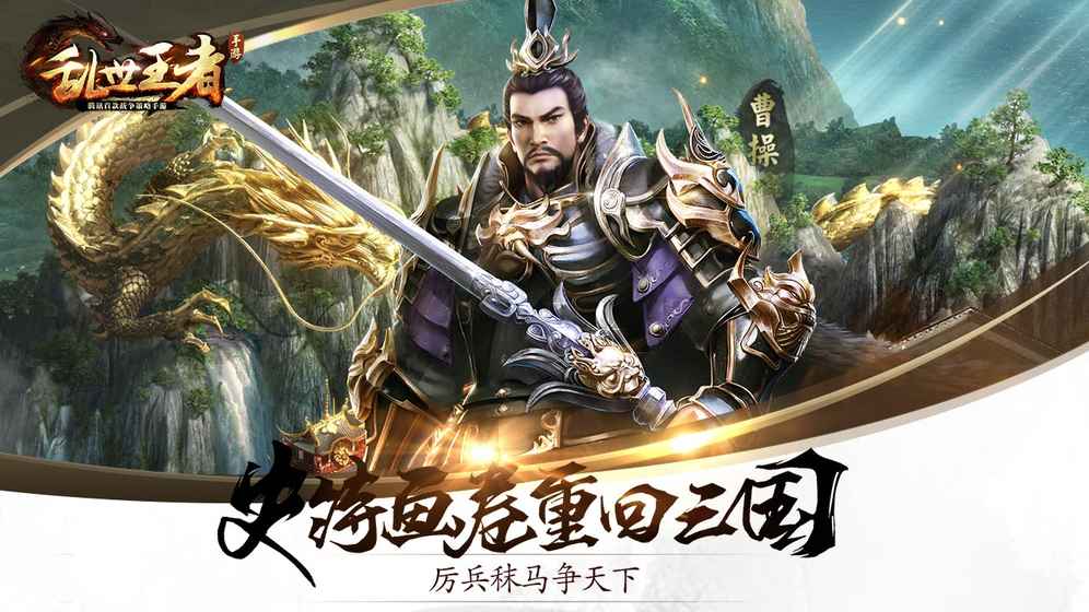 乱世王者 V1.8.22.55 欧皇版