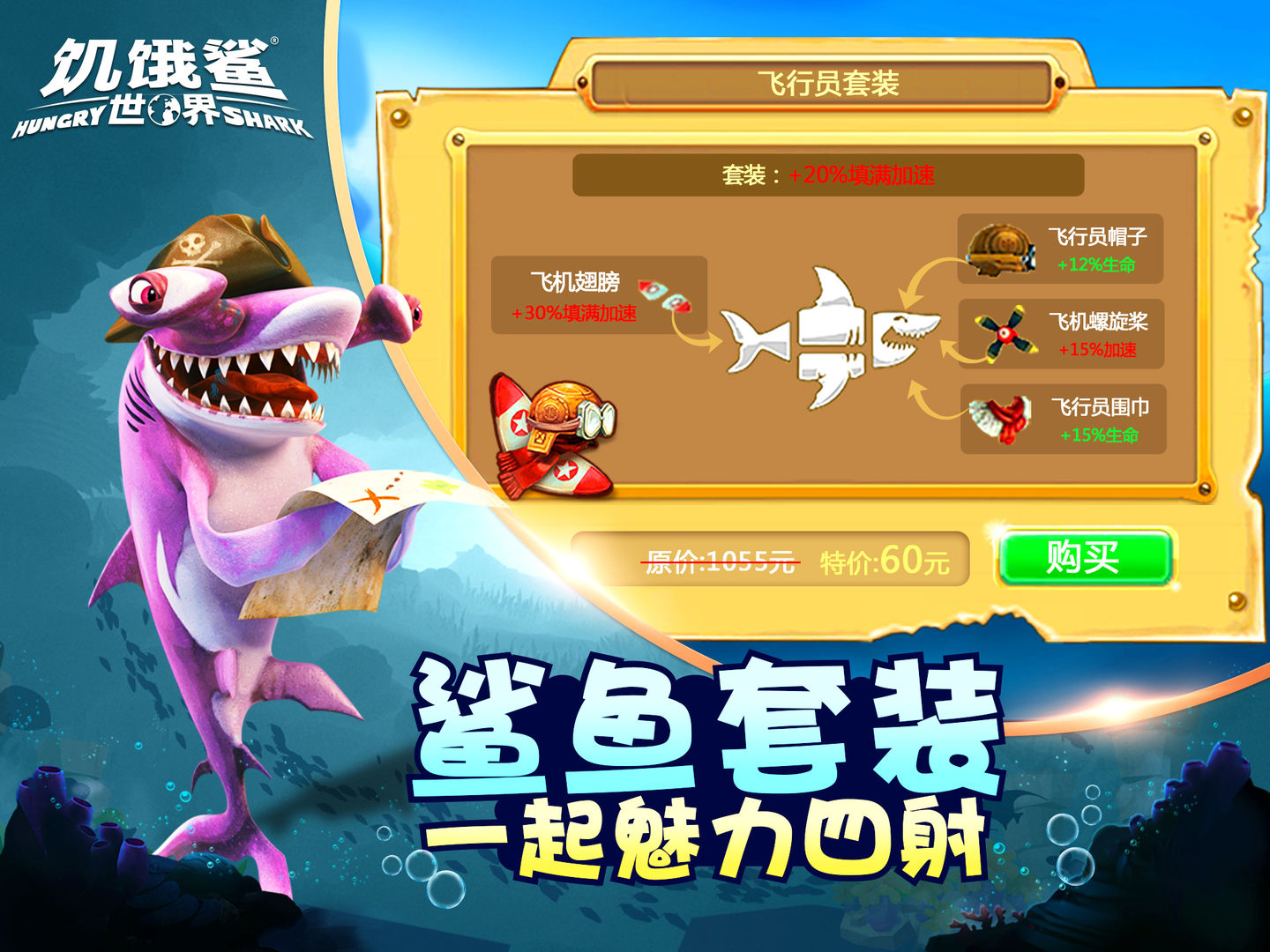 饥饿鲨世界破解版无限珍珠钻石金币 V3.8.0 特权版