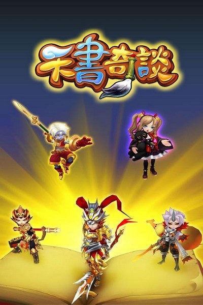 天书奇谈 V1.0.3.1 内购版