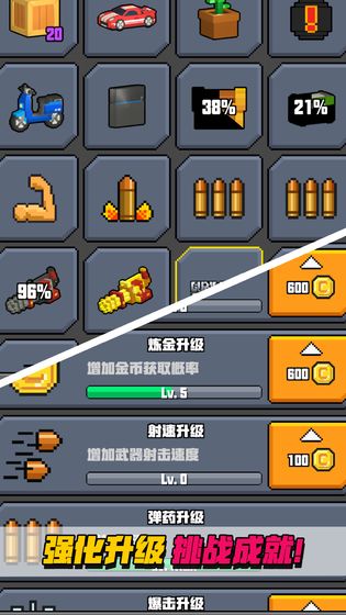 像素射击大挑战 V3.5.7 特权版