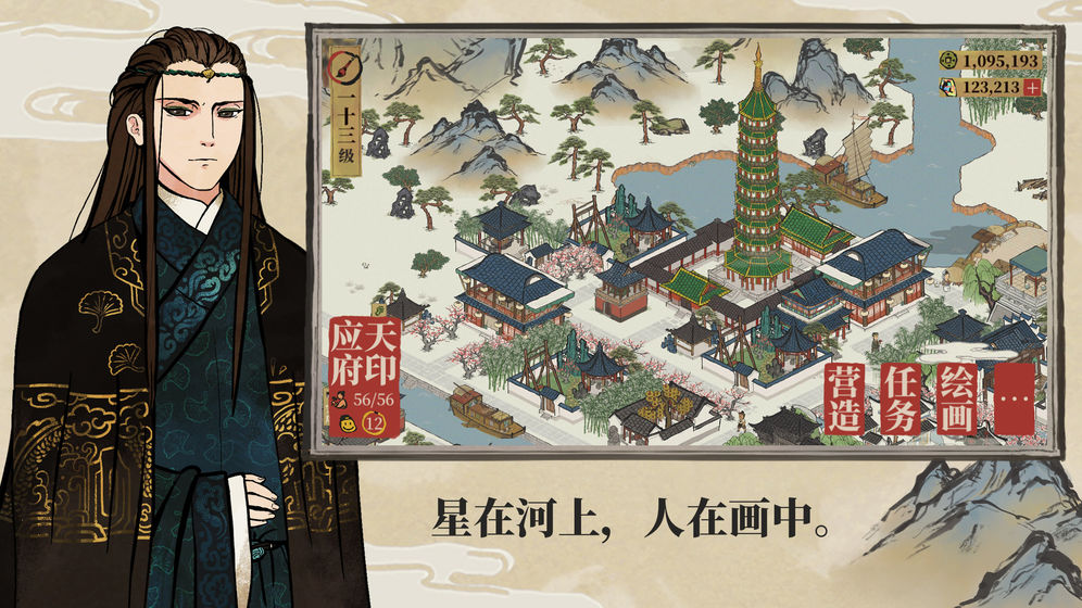 江南百景图官方版 V1.3.1 福利版