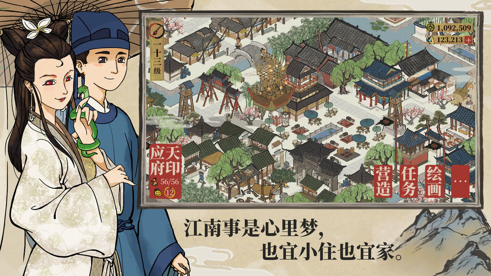 江南百景图官方版 V1.3.1 福利版