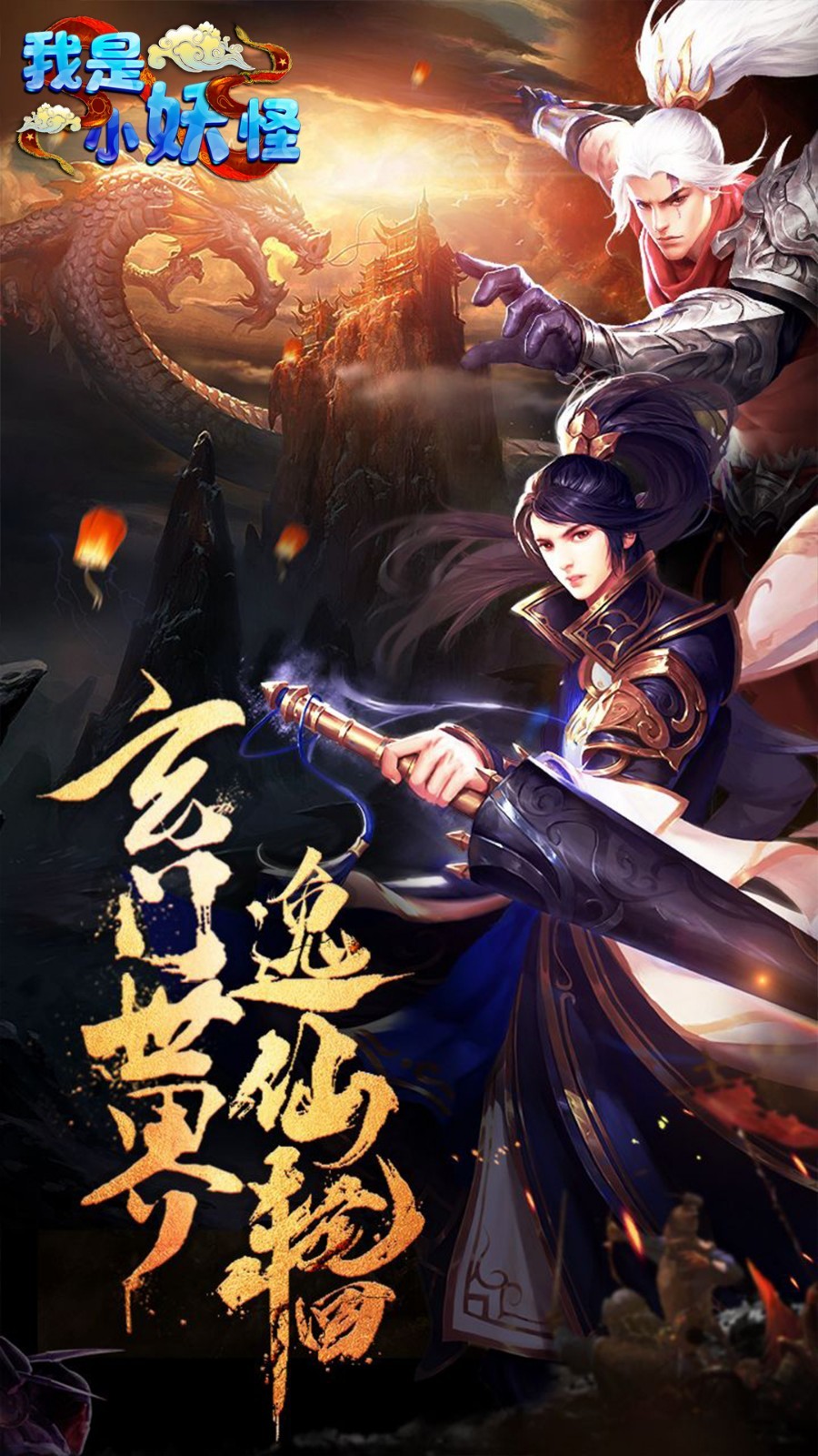 我是小妖怪变态版 V1.0 破解版