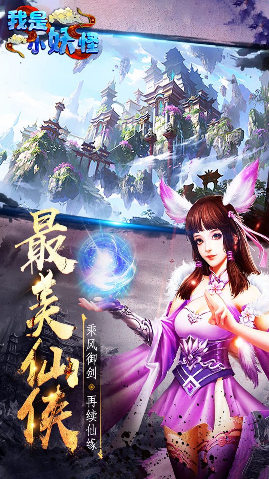 我是小妖怪变态版 V1.0 破解版