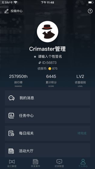 犯罪大师成长型助手答案 V1.1.7 剧情版