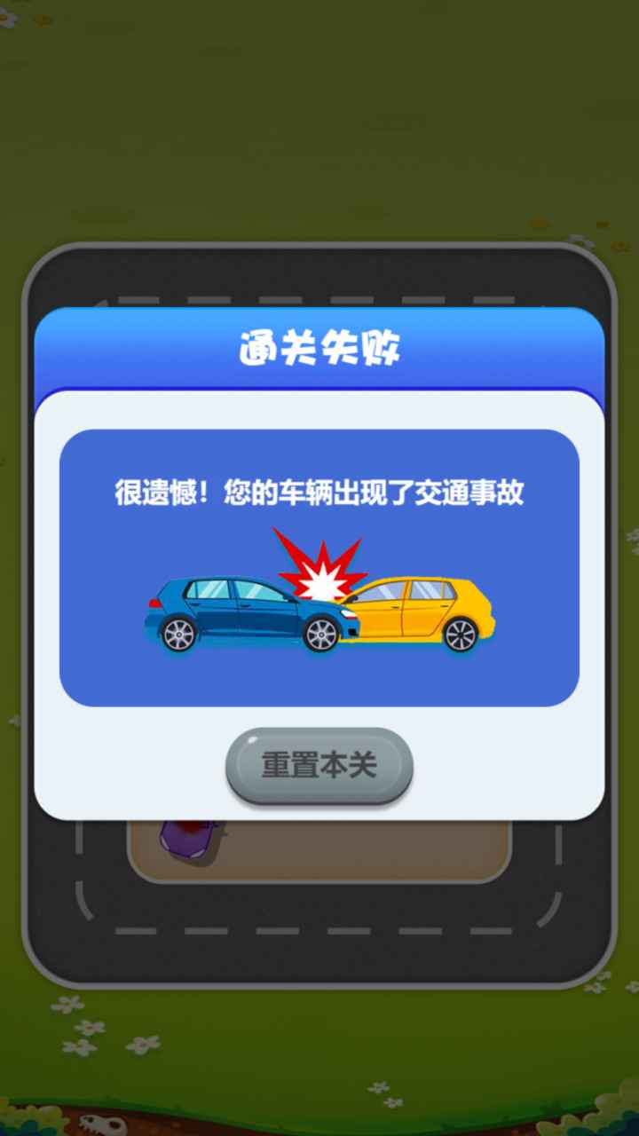 欢乐抢车位红包版 V1.0.1 疯狂版