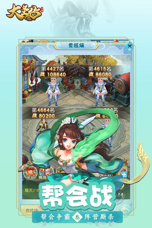 大圣传 V1.9.29 福利版