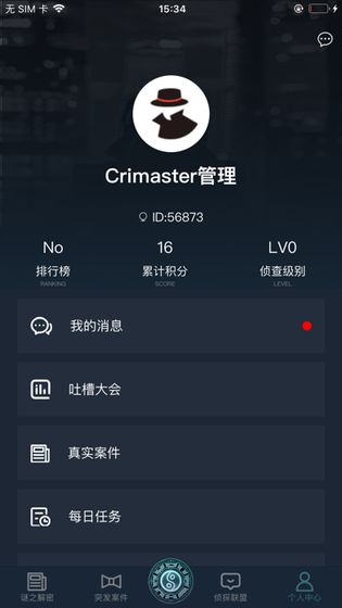 犯罪大师镜花水月答案 V1.1.7 特权版