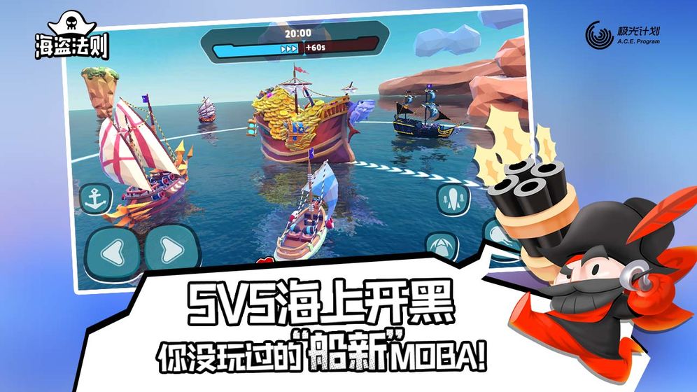 海盗法则 V1.0 免费版