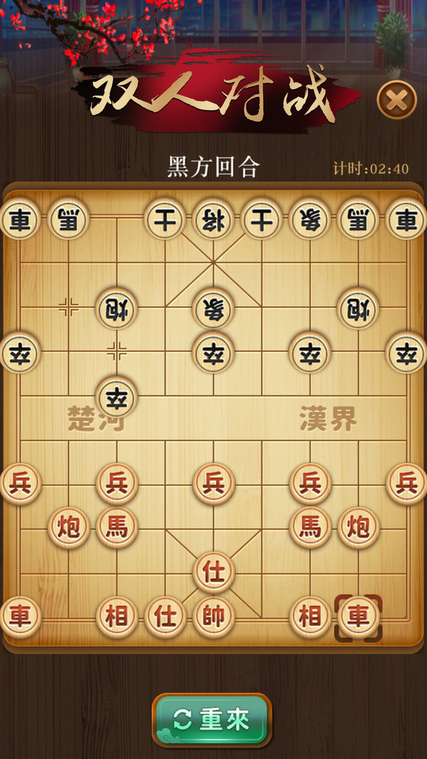 争霸象棋 V1.0 内购版