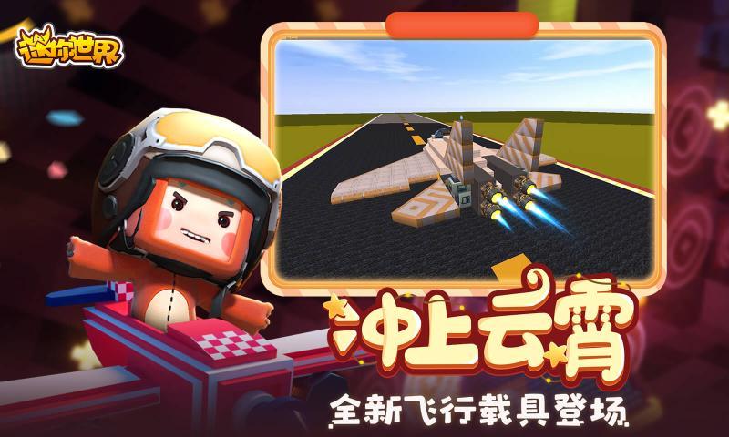 迷你世界极速版 V0.42.0 完整版