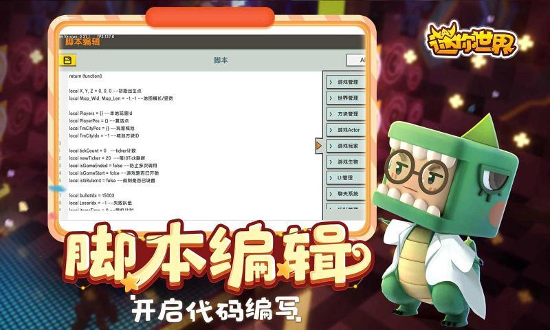 迷你世界极速版 V0.42.0 完整版