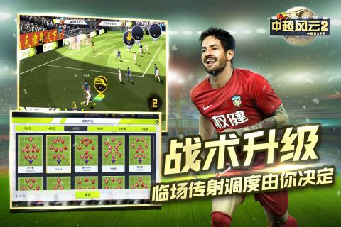 中超风云2九游游戏 V1.0.596 安卓版