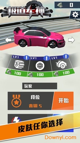 极道车神游戏 V1.0.6 安卓版