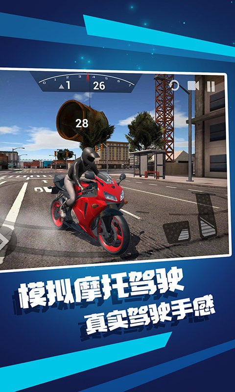 摩托漂移极限特技游戏 V1.0.1 安卓版