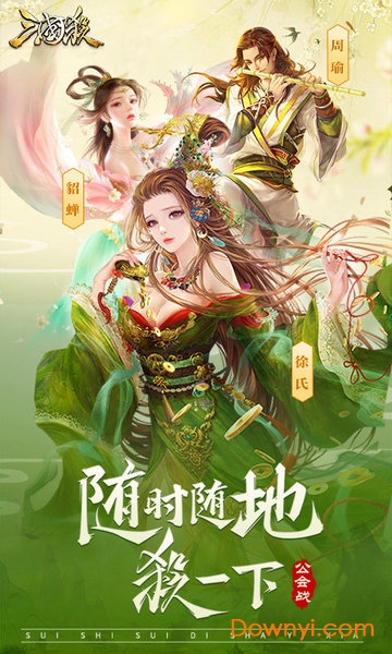 三国杀春季版 V3.9.9 安卓版