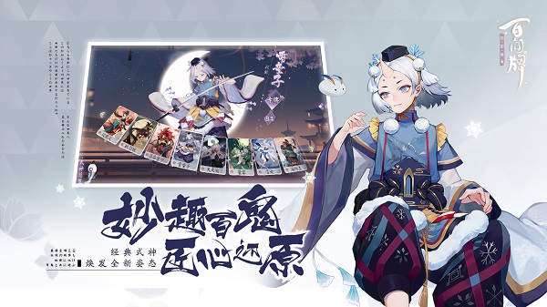 阴阳师百闻牌小米手机版 V1.0.12301 安卓版