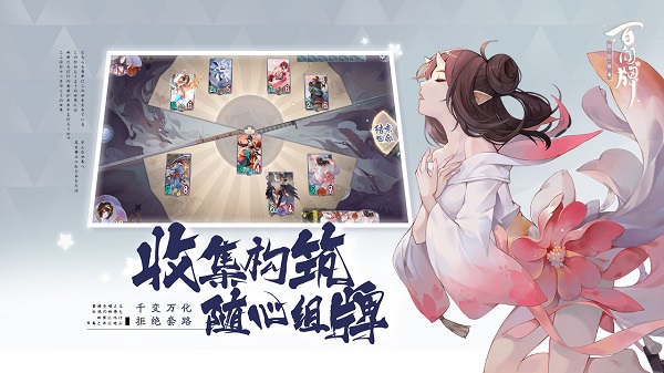 阴阳师百闻牌小米手机版 V1.0.12301 安卓版