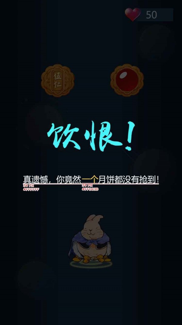 兔子吃月饼 V1.0 特权版