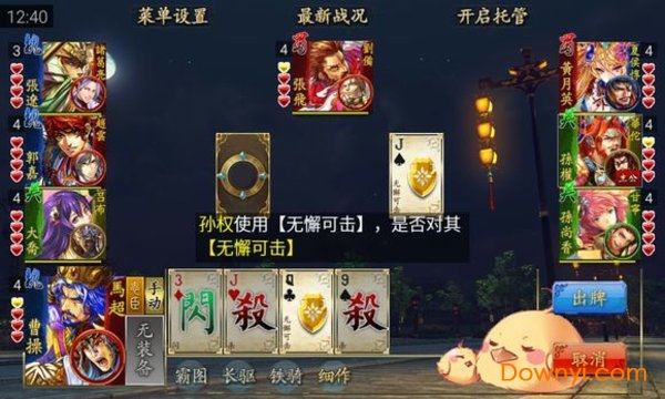 蓝牙三国kill最新版 V4.4.0 安卓版