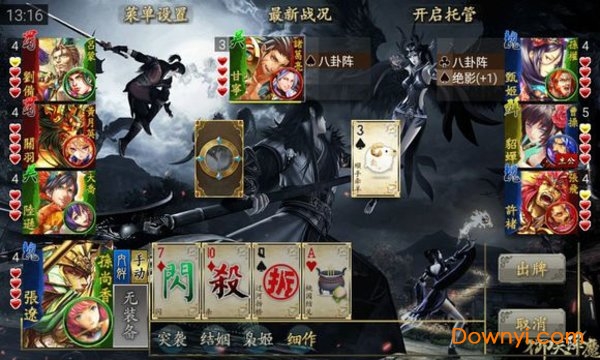 蓝牙三国kill最新版 V4.4.0 安卓版