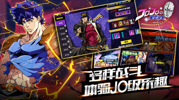 jojo的奇妙冒险星尘斗士手游 V1.0.0 安卓版