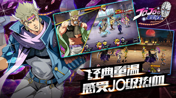 jojo的奇妙冒险星尘斗士手游 V1.0.0 安卓版