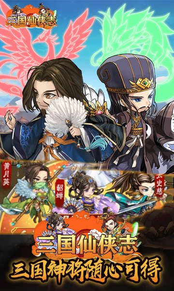 三国仙侠志送万元充值版 V1.0.0 安卓版