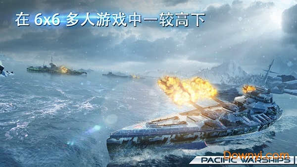 太平洋战舰大海战最新版 V1.9.184 安卓版