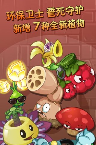 plantsvszombies北美版95 V6.1.11 安卓版