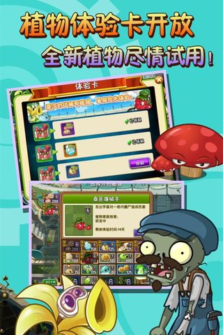 plantsvszombies北美版95 V6.1.11 安卓版