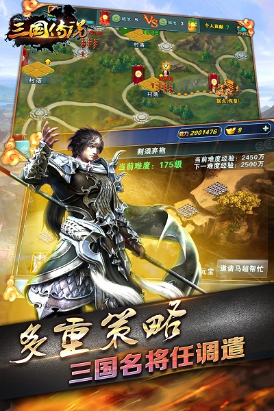 三国传说最新版 V1.6.5 安卓版