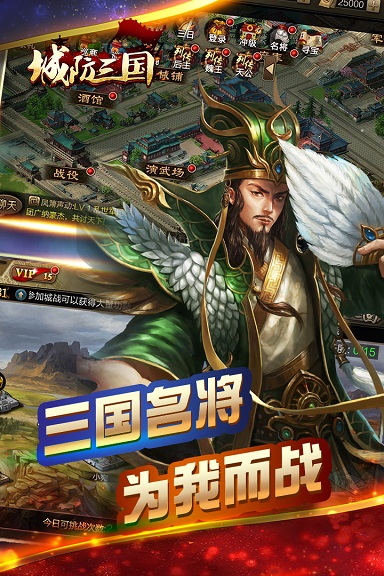 QQ城防三国 V9.11 安卓版