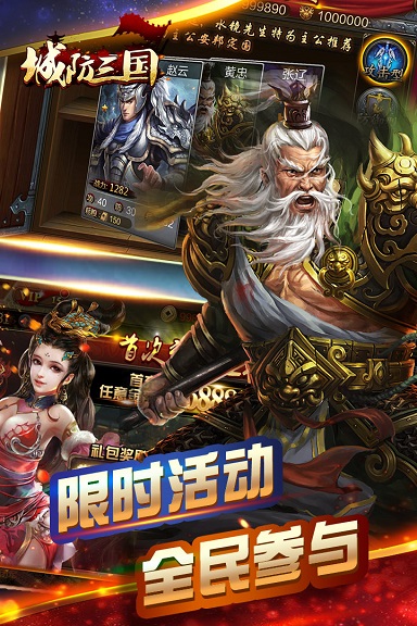 QQ城防三国 V9.11 安卓版